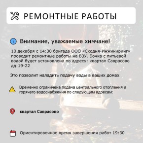 Где в Химках ведут восстановительные работы