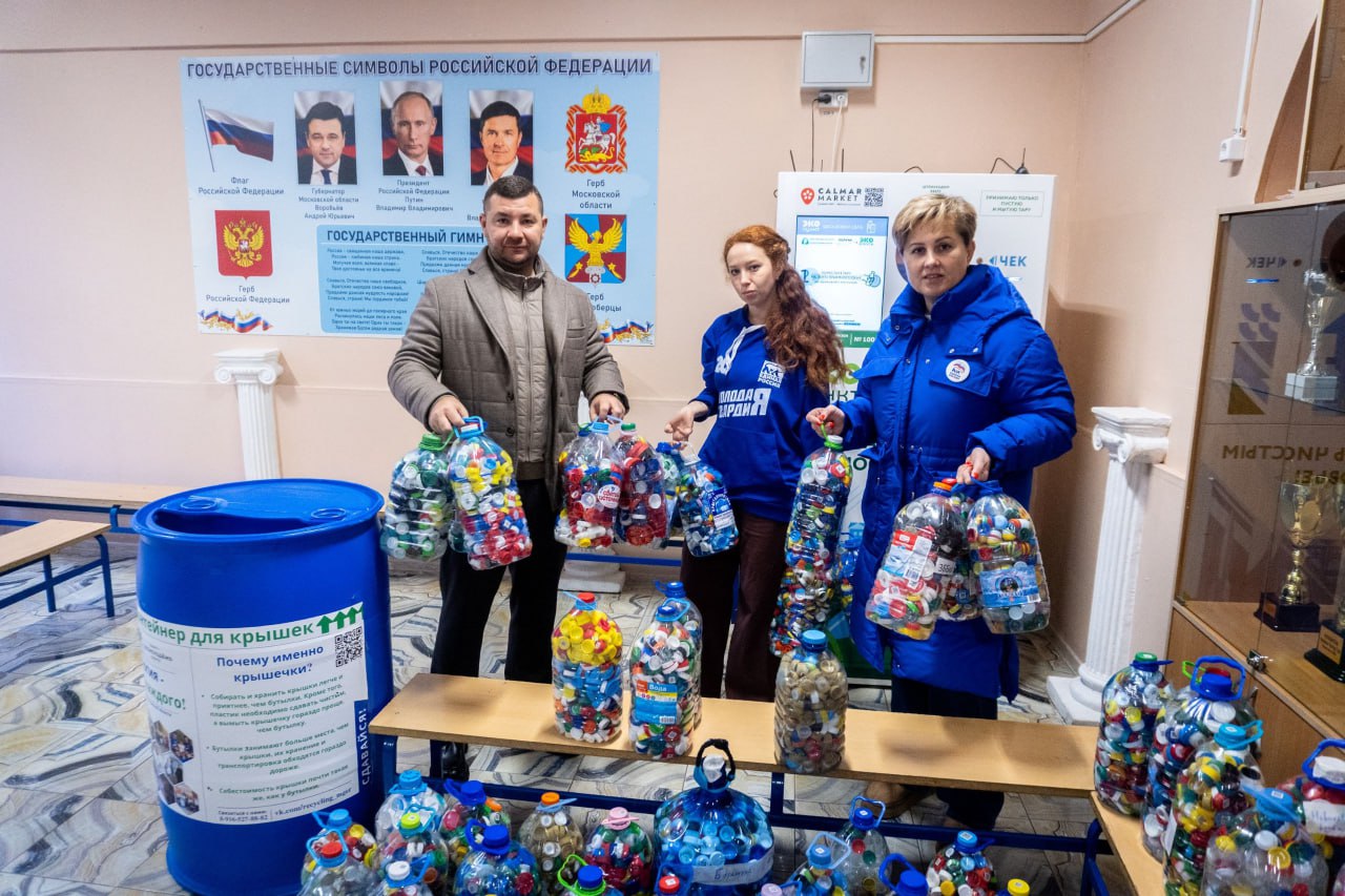 Более 18 кг пластиковых крышек собрали школьники и молодогвардейцы Люберец Более 18 кг пластиковых крышек собрали школьники и молодогвардейцы Люберец