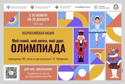 Школьники Люберец могут принять участие во всероссийской акции, посвященной П.И. Чайковскому
