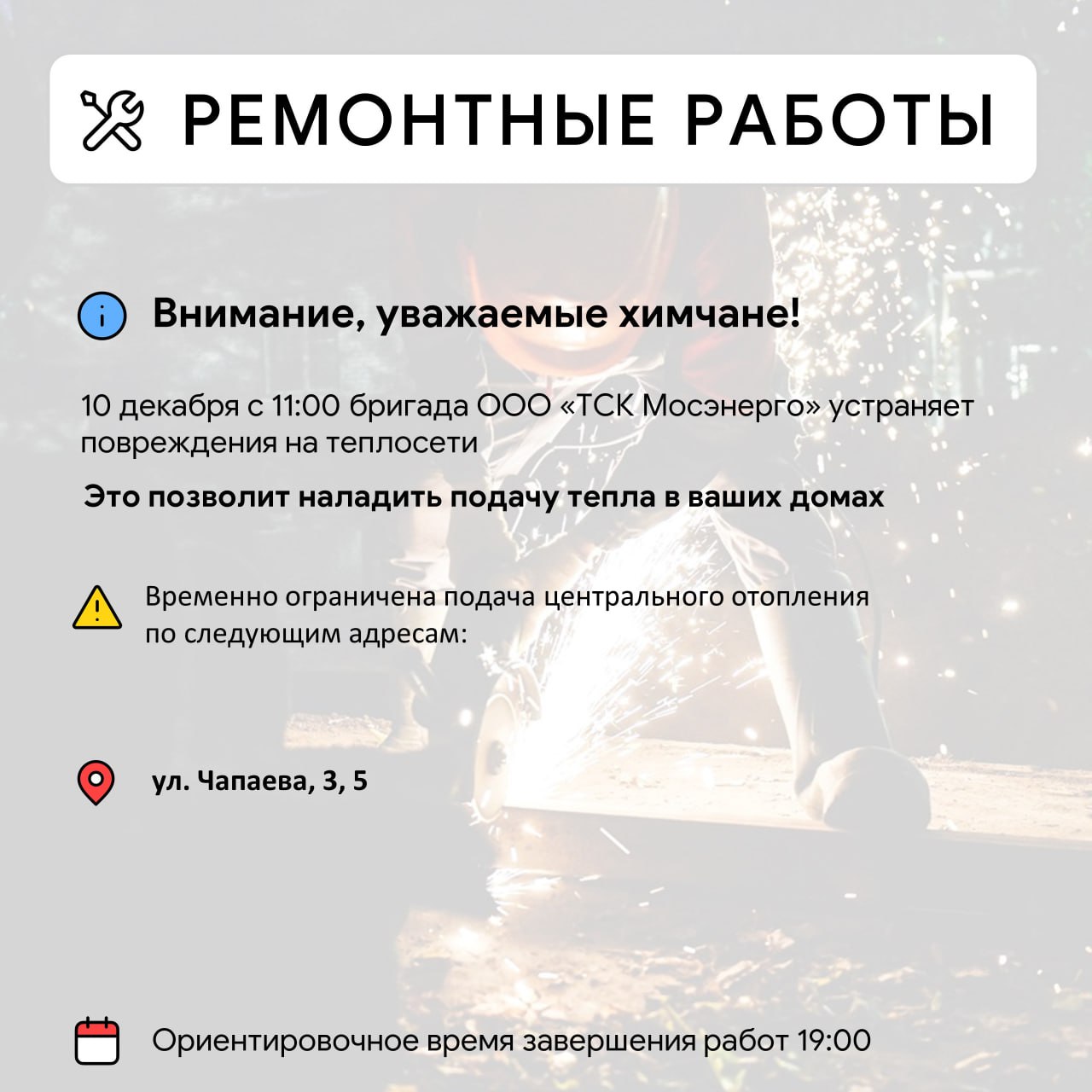 Где в Химках ведут восстановительные работы Где в Химках ведут восстановительные работы