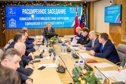 Андрей Иванов: Подвели итоги работы Антикоррупционной комиссии Одинцовского округа за 2025 год и определили задачи на 2026-й
