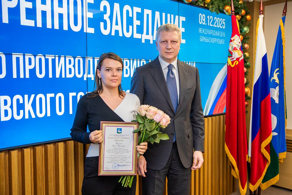 Андрей Иванов: Подвели итоги работы Антикоррупционной комиссии Одинцовского округа за 2025 год и определили задачи на 2026-й Андрей Иванов: Подвели итоги работы Антикоррупционной комиссии Одинцовского округа за 2025 год и определили задачи на 2026-й