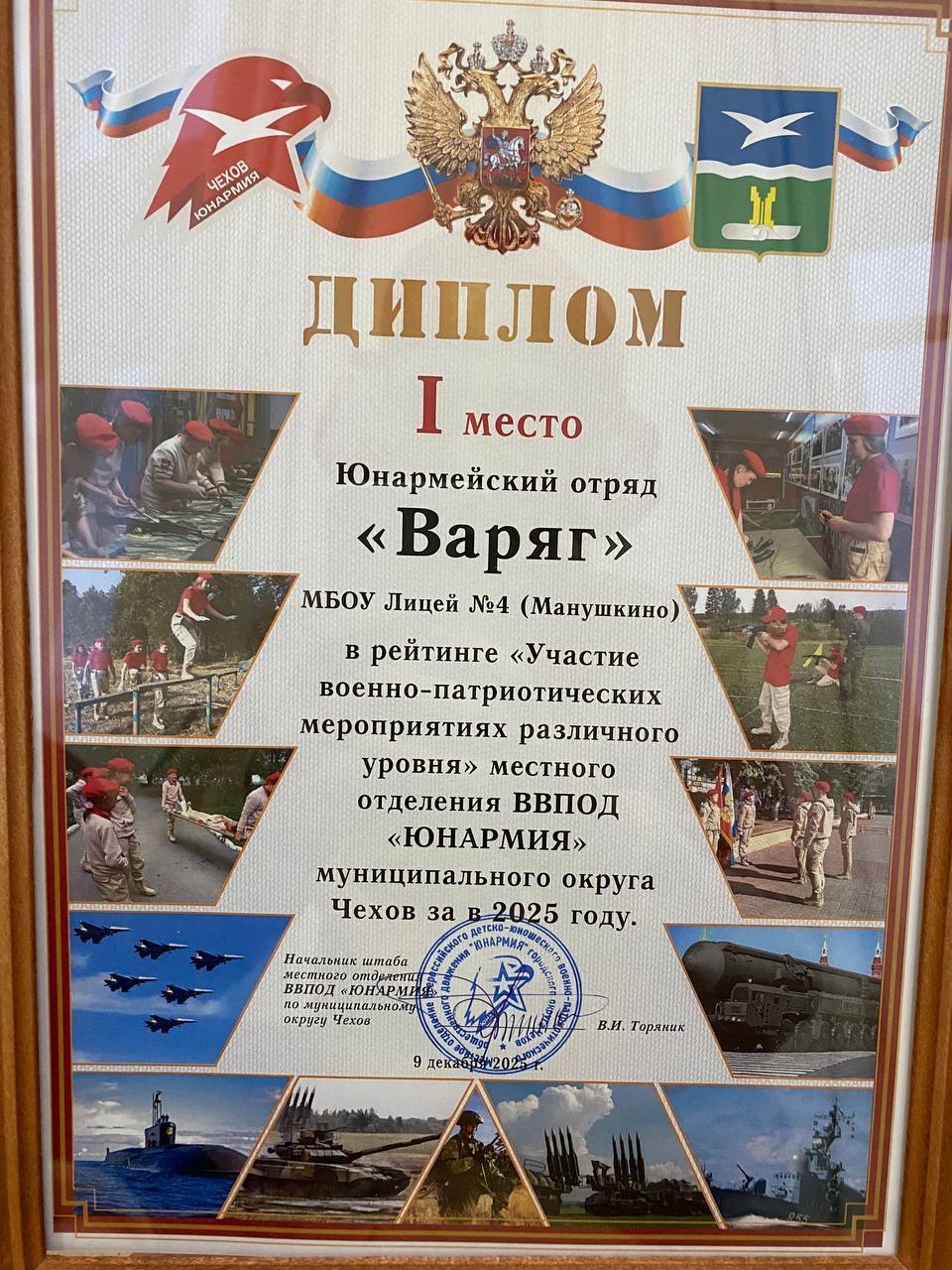 ИТОГИ 2025. 9 декабря 2025 года на базе МБОУ СОШ 10 им. С.Н. Воронина состоялось подведение итогов местного отделения ВВПОД "ЮНАРМИЯ" по городскому округу Чехов ИТОГИ 2025. 9 декабря 2025 года на базе МБОУ СОШ 10 им. С.Н. Воронина состоялось подведение итогов местного отделения ВВПОД "ЮНАРМИЯ" по городскому округу Чехов