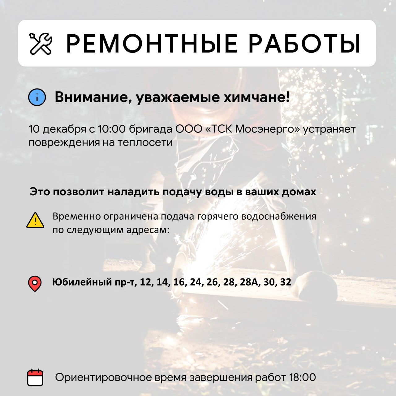 Где в Химках ведут восстановительные работы Где в Химках ведут восстановительные работы