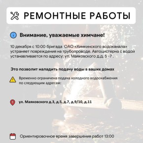 Где в Химках ведут восстановительные работы