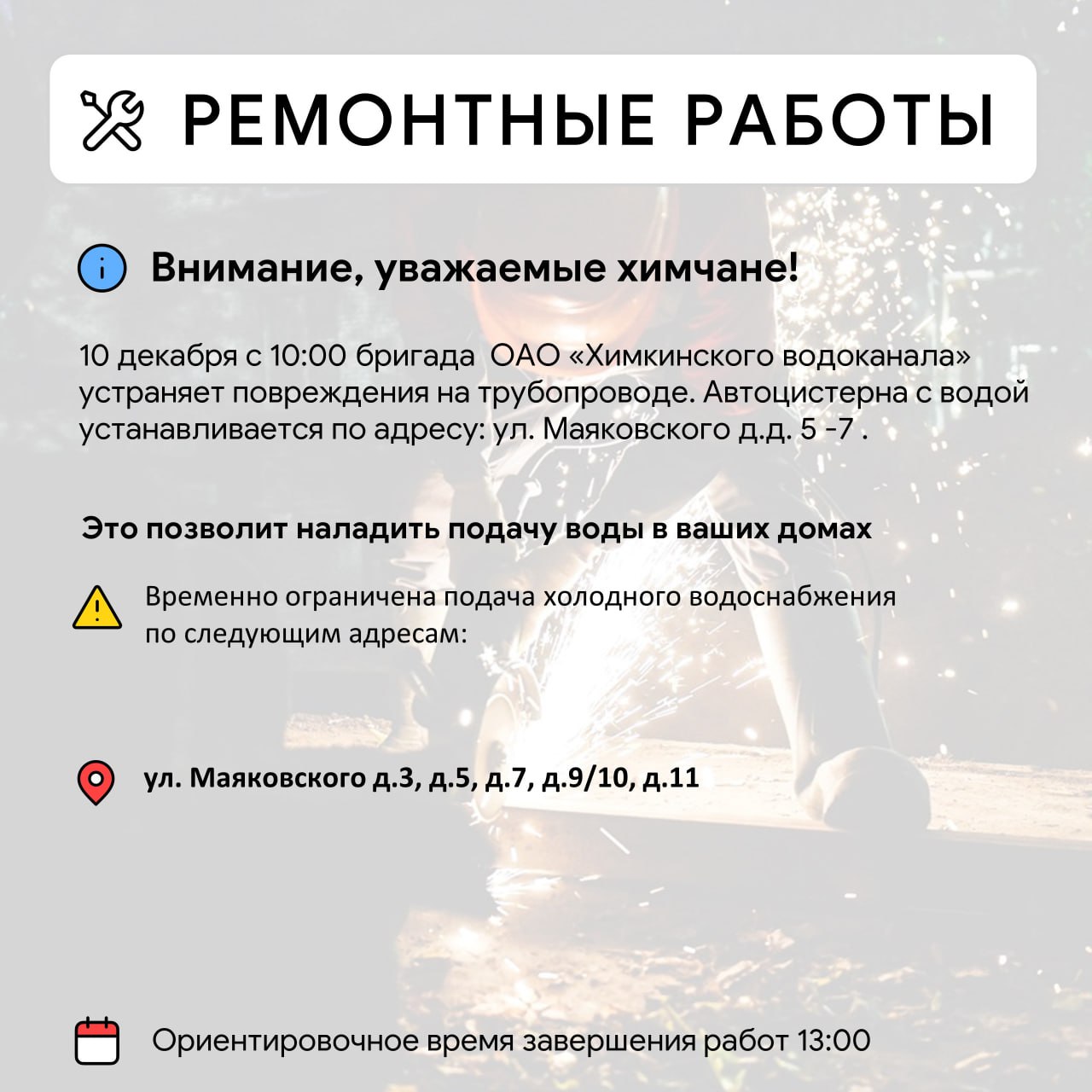 Где в Химках ведут восстановительные работы