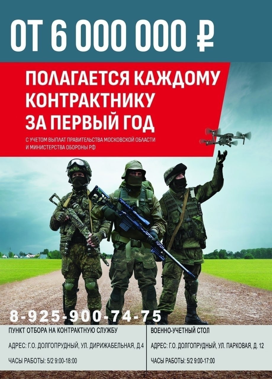В Долгопрудном продолжает работу пункт отбора на военную службу