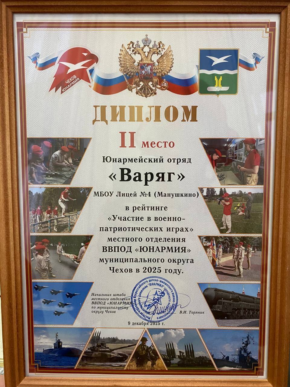 ИТОГИ 2025. 9 декабря 2025 года на базе МБОУ СОШ 10 им. С.Н. Воронина состоялось подведение итогов местного отделения ВВПОД "ЮНАРМИЯ" по городскому округу Чехов ИТОГИ 2025. 9 декабря 2025 года на базе МБОУ СОШ 10 им. С.Н. Воронина состоялось подведение итогов местного отделения ВВПОД "ЮНАРМИЯ" по городскому округу Чехов