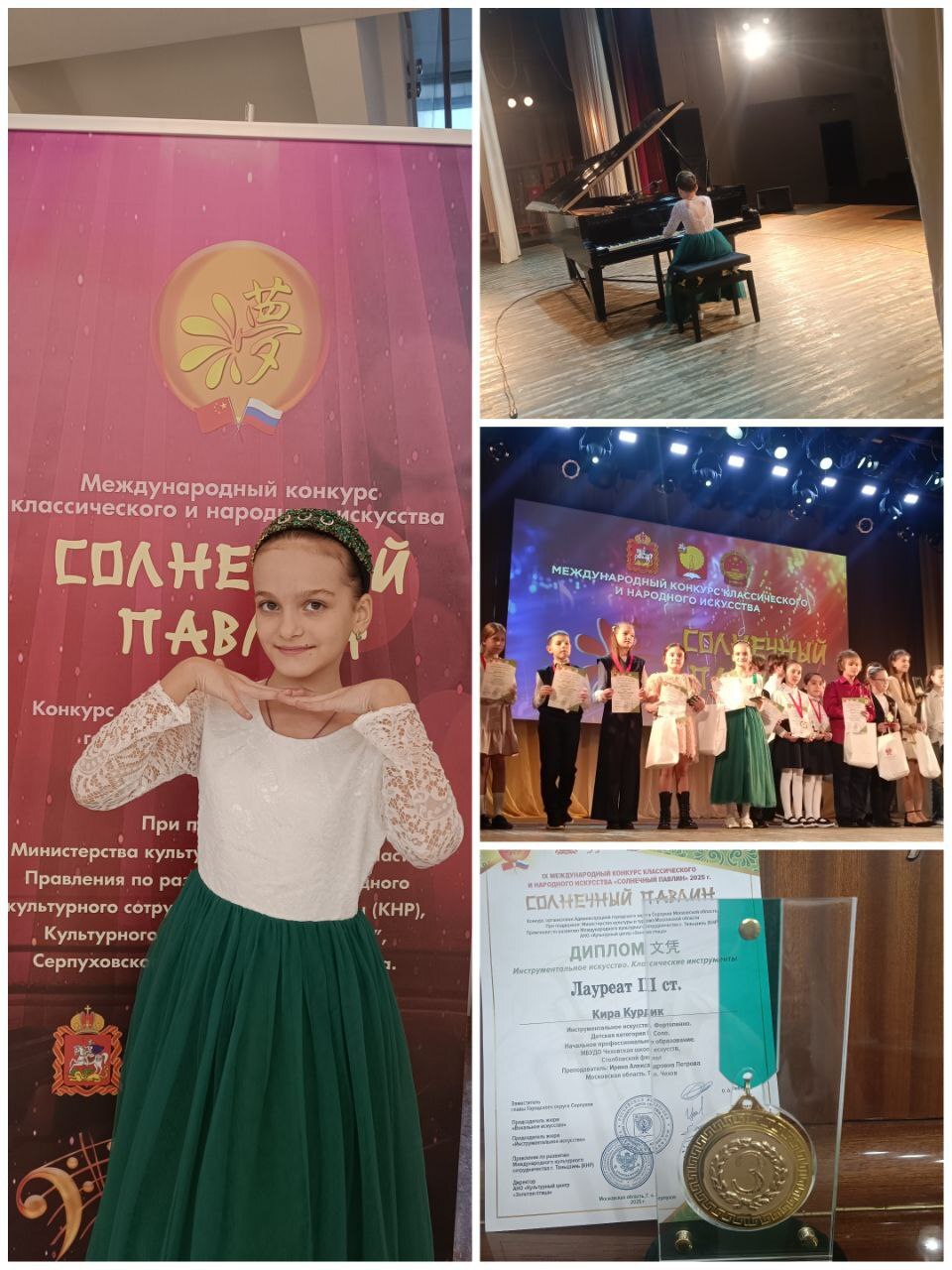 С 04.12 по 06.12.25 в г. Серпухов прошел IX Международный конкурс классического и народного искусства «Солнечный павлин» - совместный российско-китайский проект