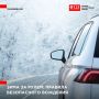 Зимой управление автомобилем часто требует особой осторожности и повышенного внимания
