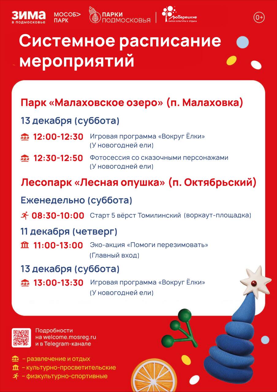 Жителей Люберец приглашают в парки на волшебный праздник «Парки. Сказки. Торжество»