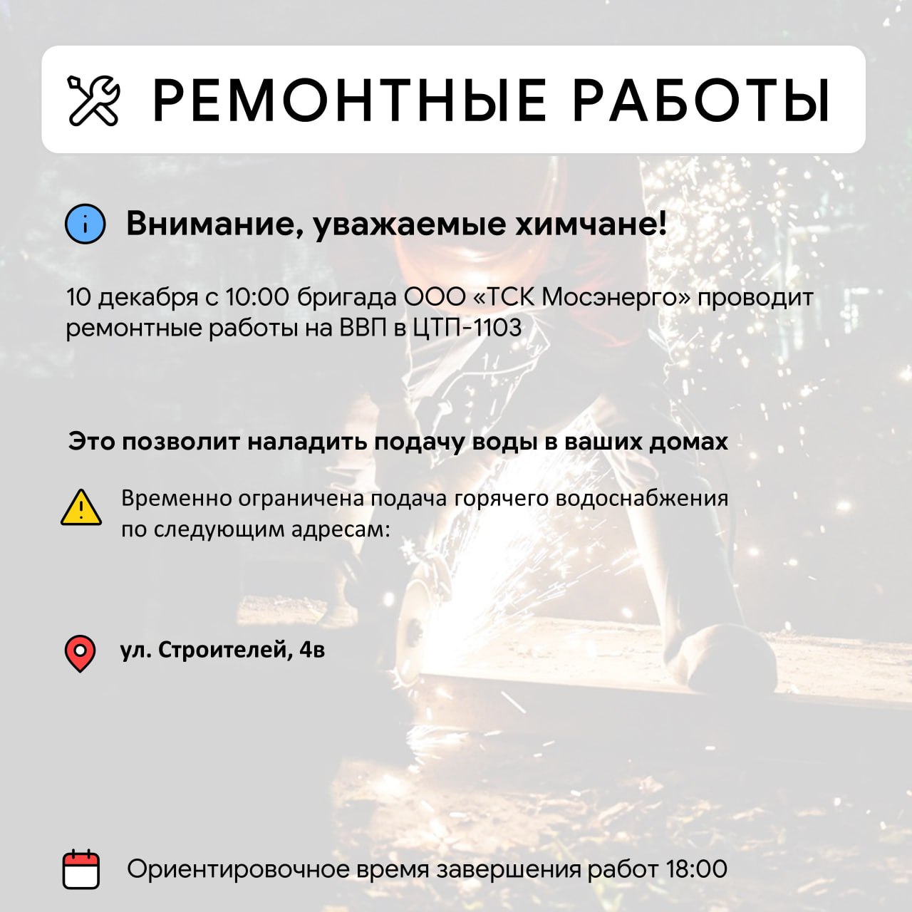 Где в Химках ведут восстановительные работы Где в Химках ведут восстановительные работы