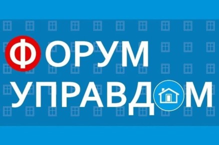12 декабря жителей Богородского округа приглашают принять участие в муниципальном форуме «Управдом»
