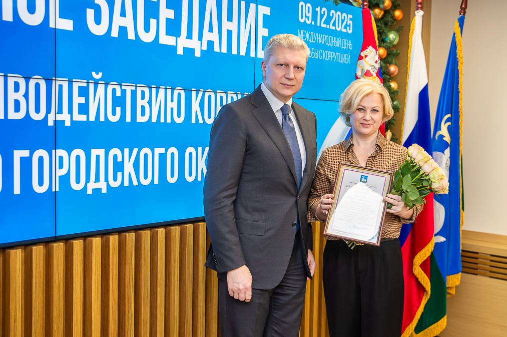 Андрей Иванов: Подвели итоги работы Антикоррупционной комиссии Одинцовского округа за 2025 год и определили задачи на 2026-й Андрей Иванов: Подвели итоги работы Антикоррупционной комиссии Одинцовского округа за 2025 год и определили задачи на 2026-й