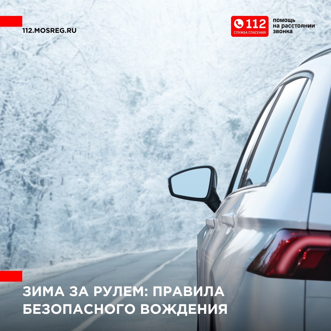 Зимой управление автомобилем часто требует особой осторожности и повышенного внимания