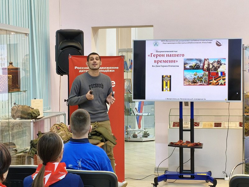 Для воскресенских школьников провели патриотический час «Герои нашего времени» Для воскресенских школьников провели патриотический час «Герои нашего времени»