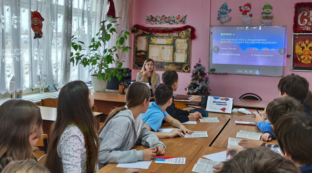 12 декабря День Конституции Российской Федерации 12 декабря День Конституции Российской Федерации