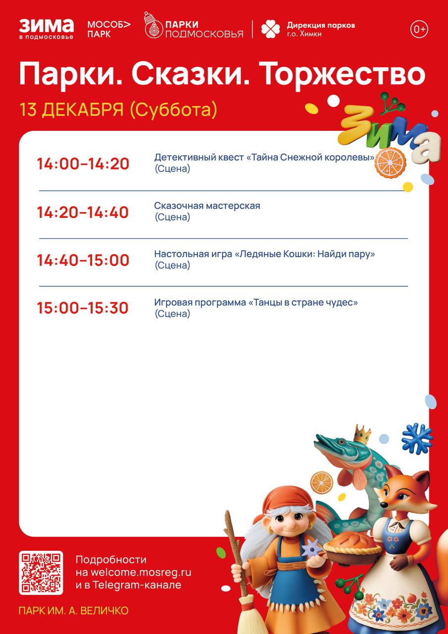 Как провести выходные в парках Химок Как провести выходные в парках Химок