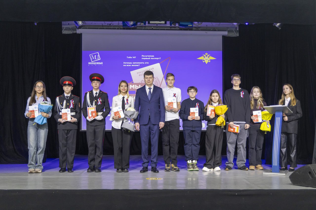 16 юных электростальцев получили свой первый паспорт в торжественной обстановке 16 юных электростальцев получили свой первый паспорт в торжественной обстановке