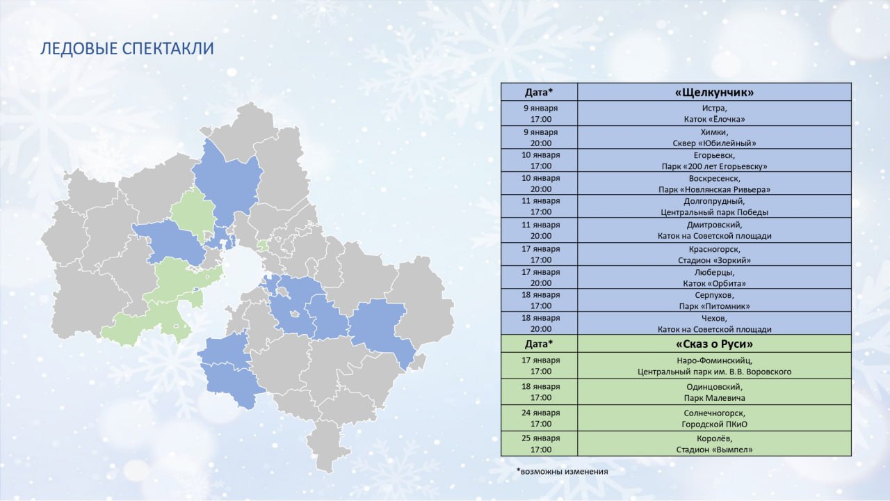 Ледовые спектакли Татьяны Навки и Ирины Слуцкой в Московской области Ледовые спектакли Татьяны Навки и Ирины Слуцкой в Московской области