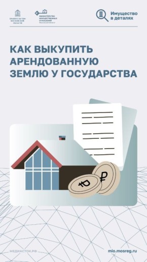 Вы построили дом на арендованном участке ИЖС или ЛПХ, официально зарегистрировали его в Росреестре и хотите приобрести землю в собственность? Это возможно, но стоит учесть: