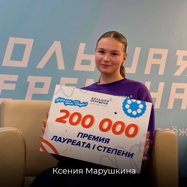 100 школьников и студентов колледжей из Подмосковья стали лауреатами конкурса «Большая перемена»