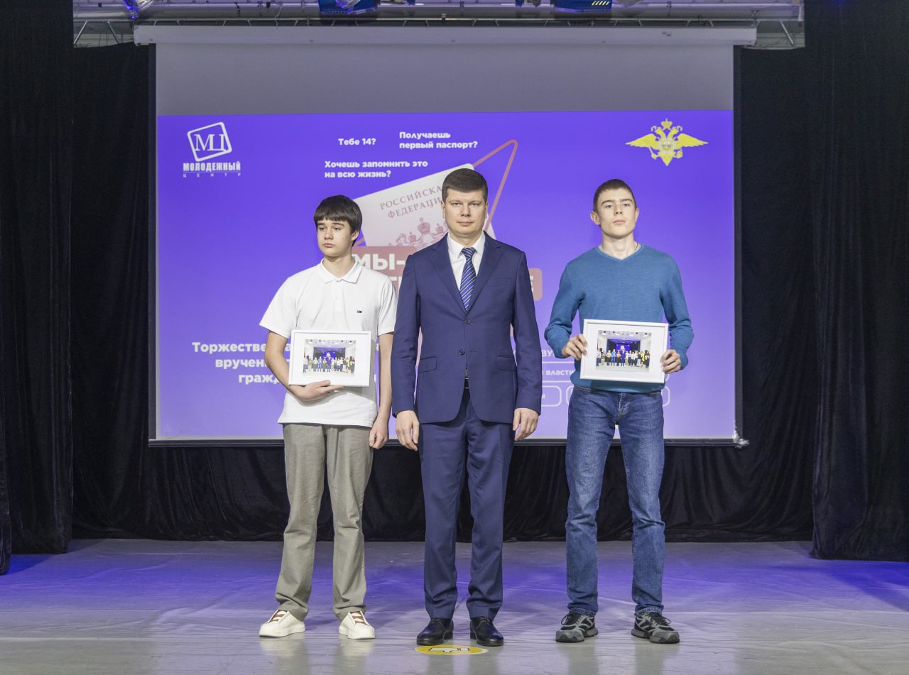 16 юных электростальцев получили свой первый паспорт в торжественной обстановке 16 юных электростальцев получили свой первый паспорт в торжественной обстановке