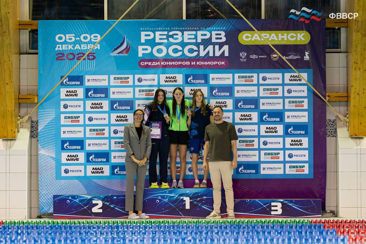 Подмосковные спортсменки завоевали 7 наград на всероссийских соревнованиях по плаванию «Резерв России» в Саранске Подмосковные спортсменки завоевали 7 наград на всероссийских соревнованиях по плаванию «Резерв России» в Саранске