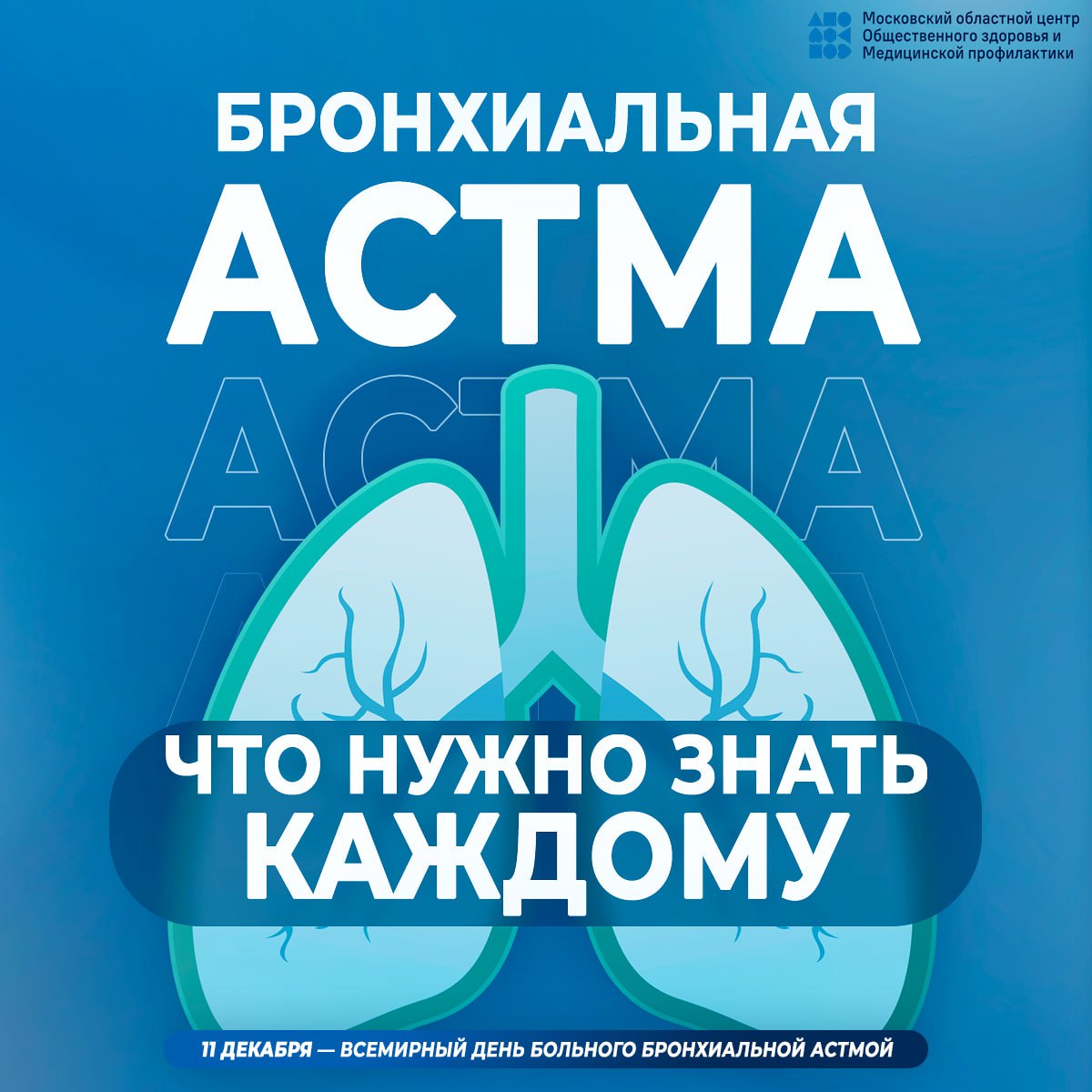 Сегодня Всемирный день борьбы с бронхиальной астмой