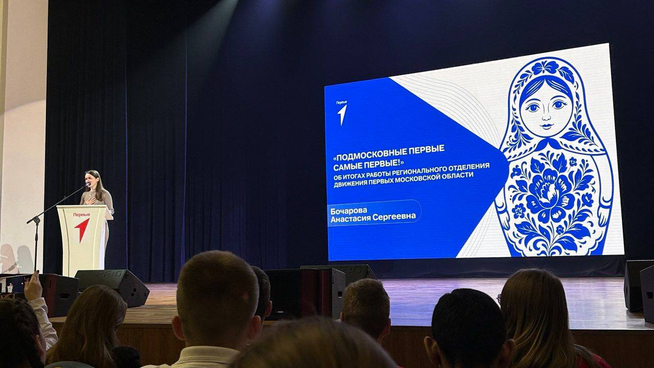 В Культурно-досуговом центре «Дом офицеров» в Монино было по-настоящему ярко и грандиозно, там состоялась итоговая конференция регионального отделения Движения Первых Московской области В Культурно-досуговом центре «Дом офицеров» в Монино было по-настоящему ярко и грандиозно, там состоялась итоговая конференция регионального отделения Движения Первых Московской области