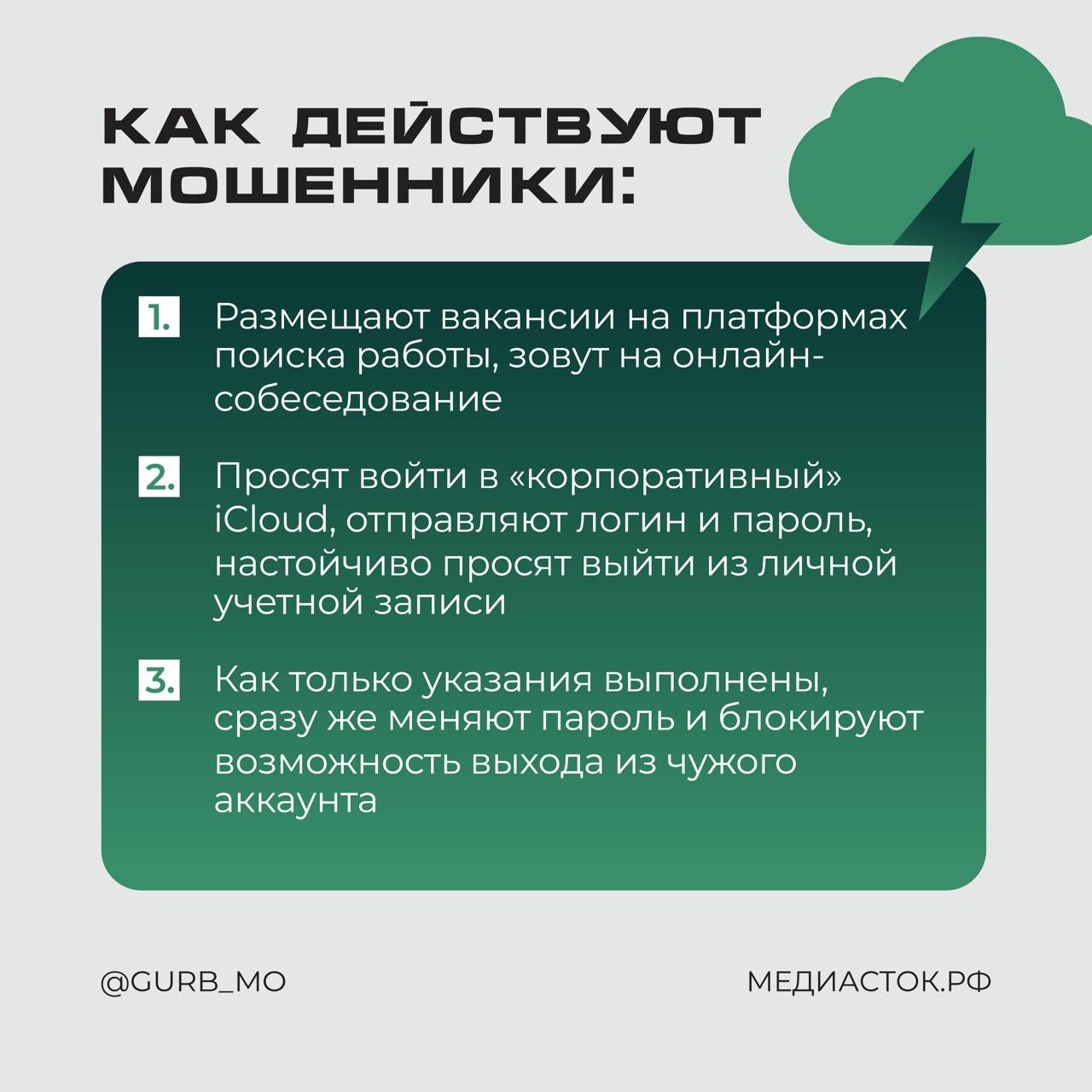 Новая схема мошенничества с iCloud: как не стать жертвой обмана во время собеседования Новая схема мошенничества с iCloud: как не стать жертвой обмана во время собеседования