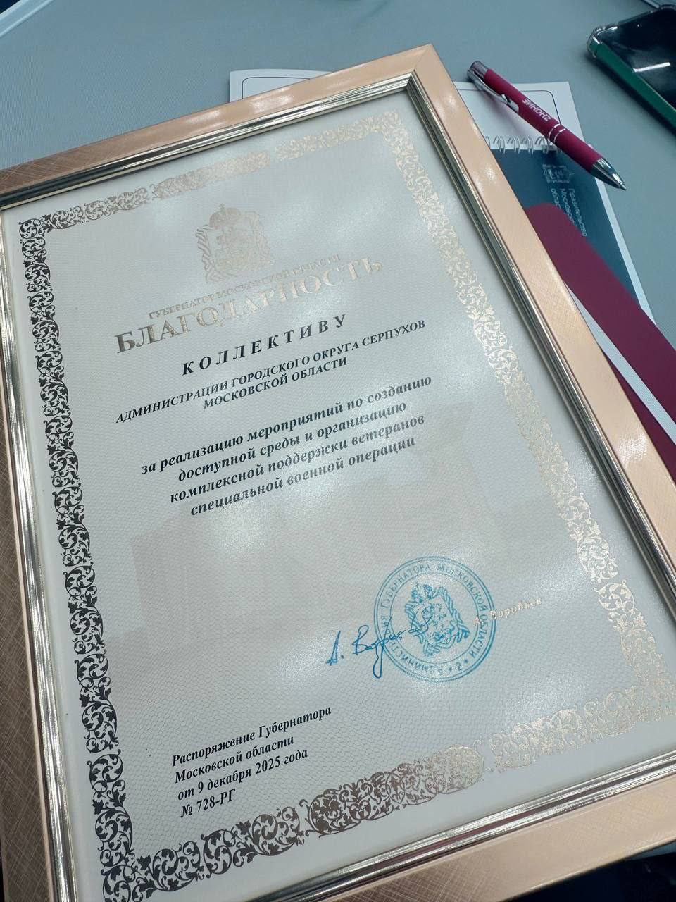 Работа муниципалитета по поддержке участников СВО и членов их семей отмечена Губернатором Московской области Работа муниципалитета по поддержке участников СВО и членов их семей отмечена Губернатором Московской области