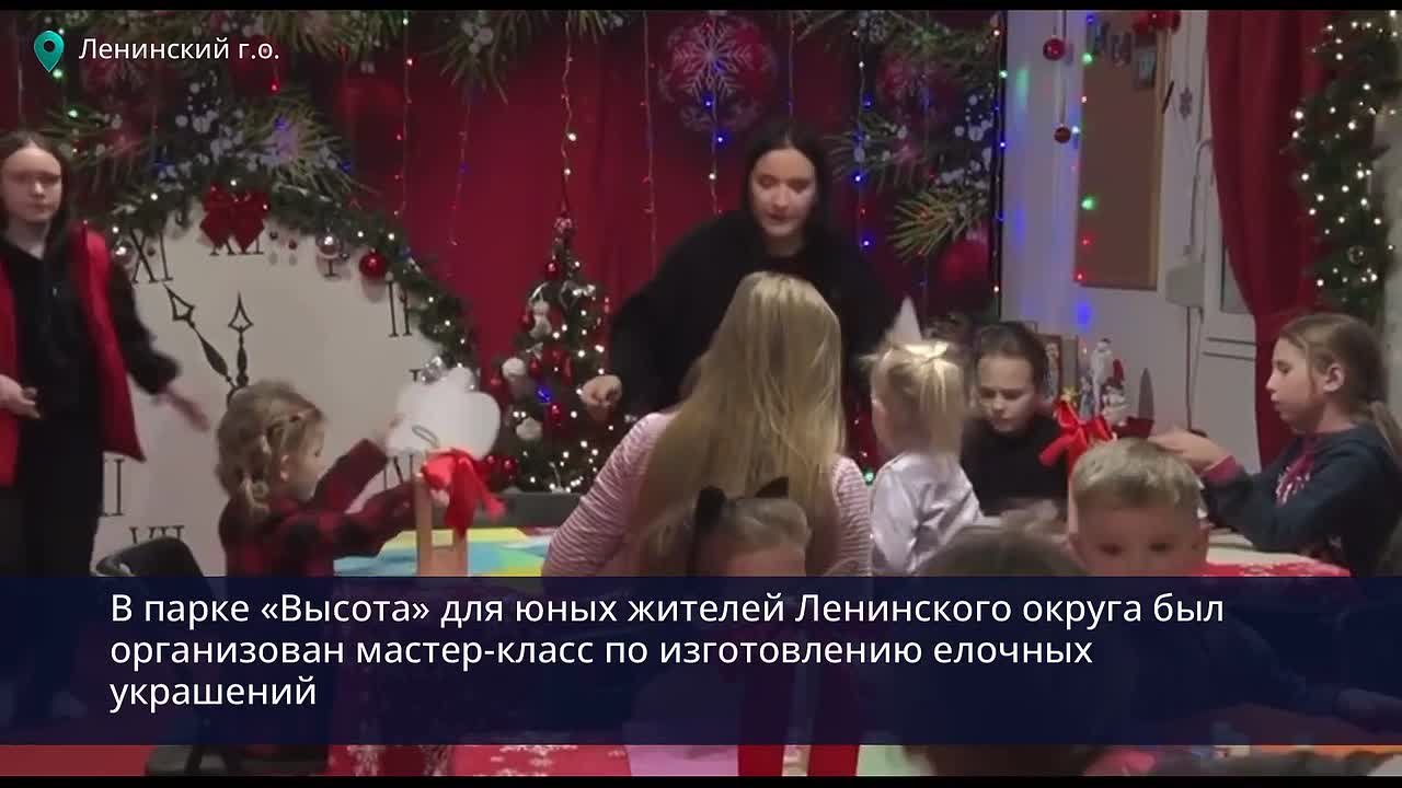 В парке «Высота», где расположена резиденция зимнего волшебника, для юных жителей Ленинского округа был организован мастер-класс по изготовлению елочных украшений