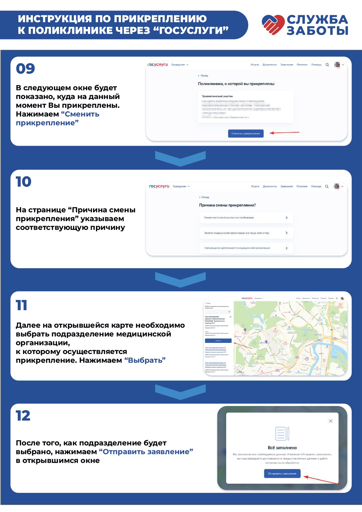 Инструкция по прикреплению к Чеховской больнице через портал "Госуслуги" Инструкция по прикреплению к Чеховской больнице через портал "Госуслуги"