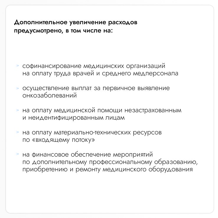Мособлдума внесла изменения в бюджет ТФОМС на 2025 год Мособлдума внесла изменения в бюджет ТФОМС на 2025 год