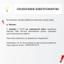 Временное отключение электроснабжения