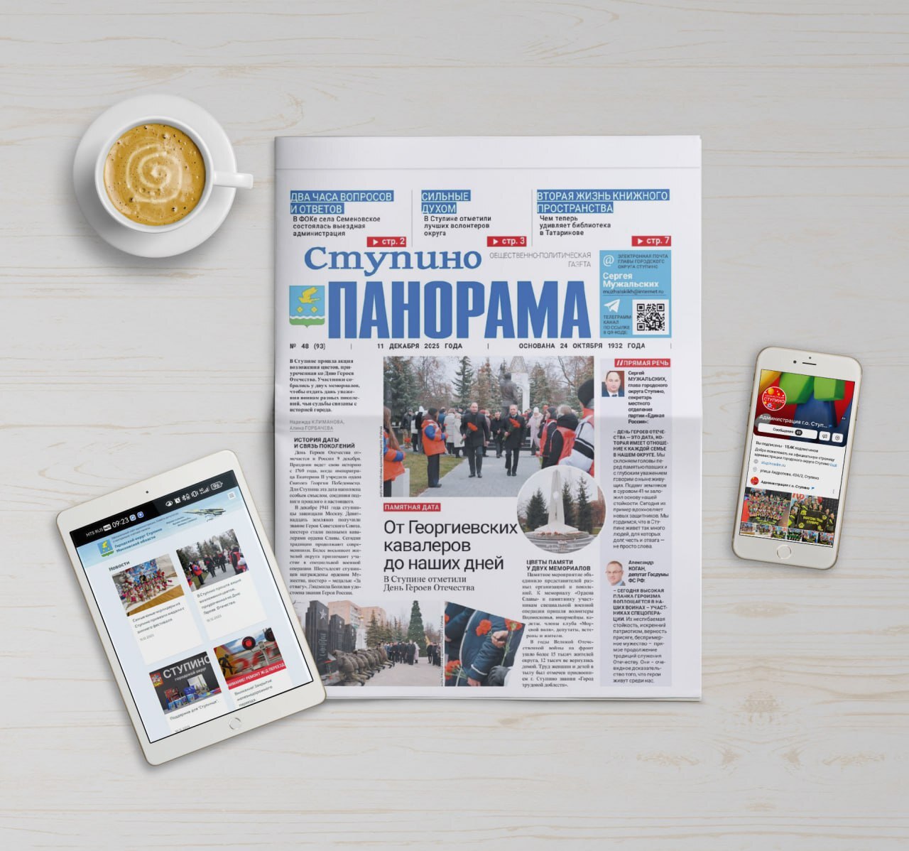 Вышел выпуск №48 газеты «Ступино. Панорама»