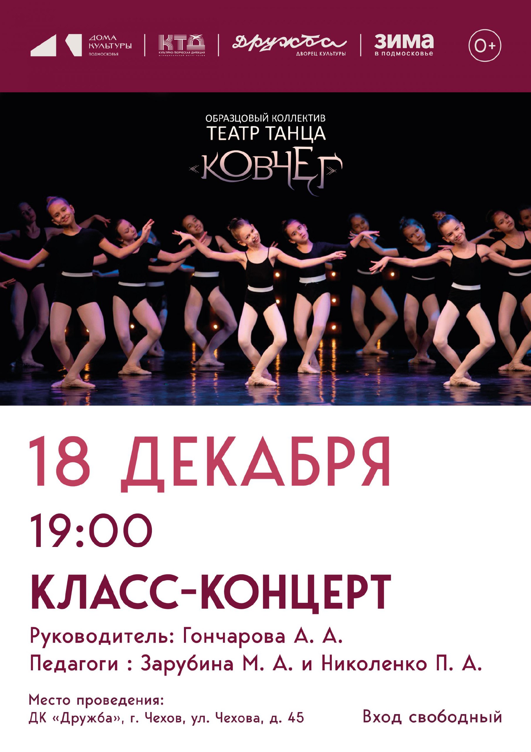 Танцкласс. Большой открытый урок от Театра танца "Ковчег" м.о. Чехов