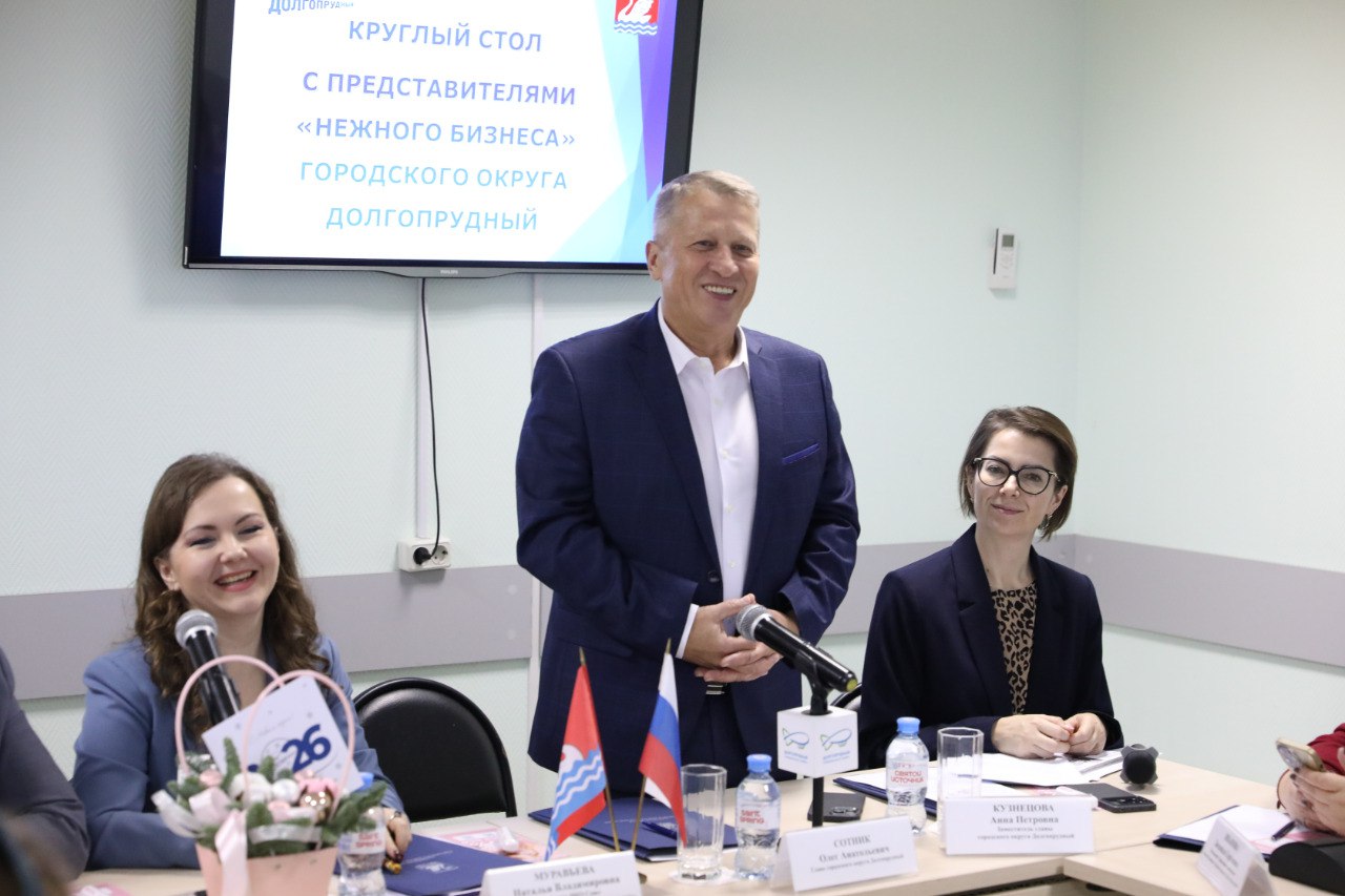 В Долгопрудном состоялась встреча представительниц «Нежного бизнеса» с главой округа В Долгопрудном состоялась встреча представительниц «Нежного бизнеса» с главой округа