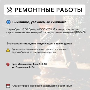 Где в Химках ведут восстановительные работы