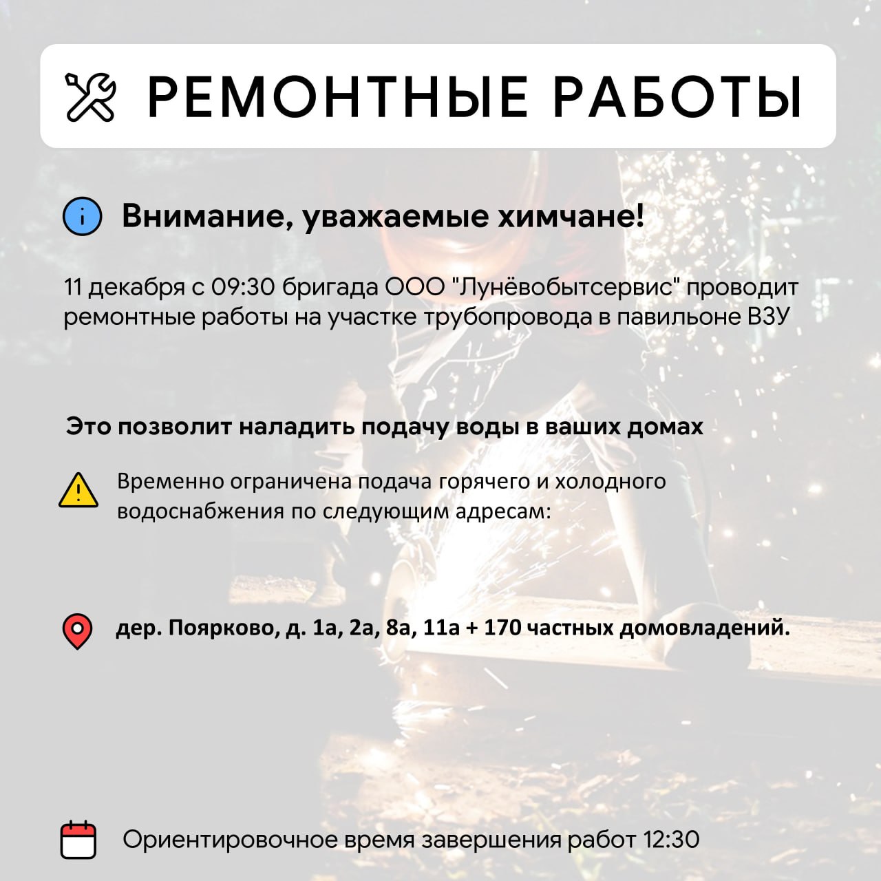 Где в Химках ведут восстановительные работы