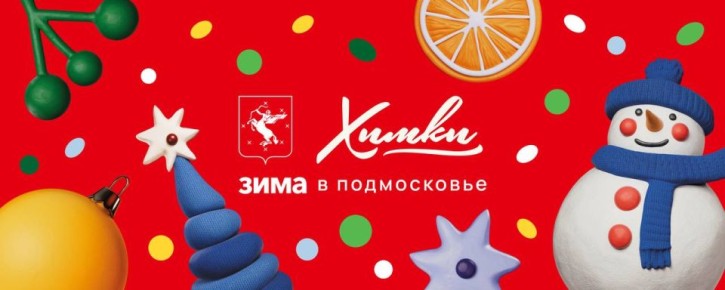 Как провести выходные в парках Химок