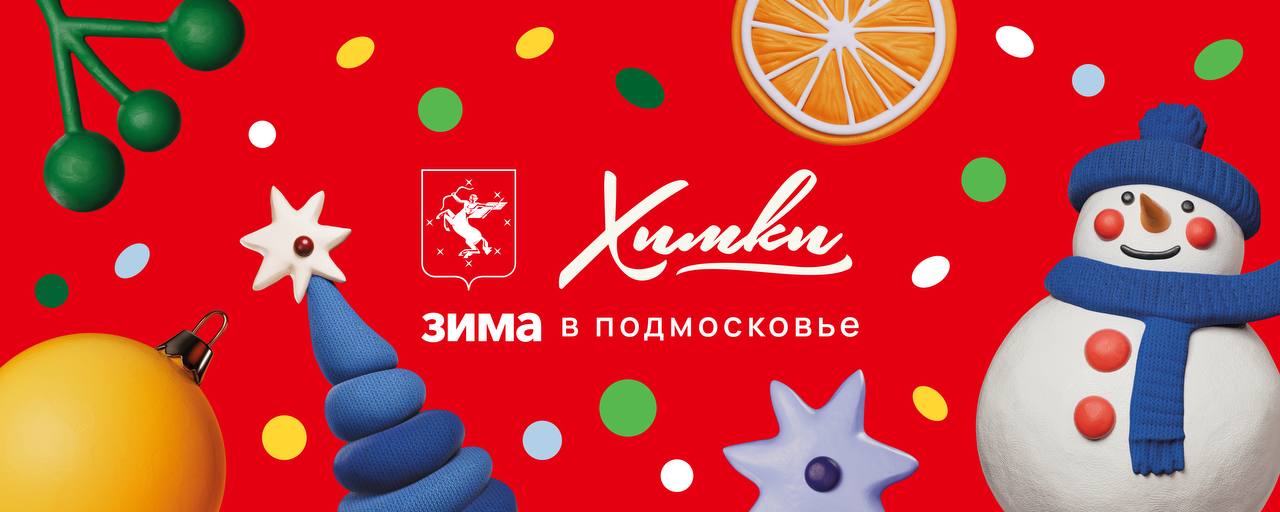 Как провести выходные в парках Химок