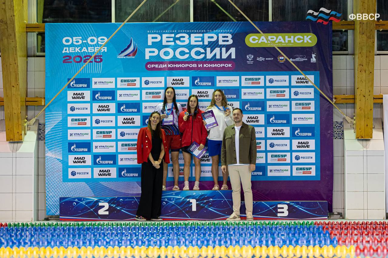 Подмосковные спортсменки завоевали 7 наград на всероссийских соревнованиях по плаванию «Резерв России» в Саранске