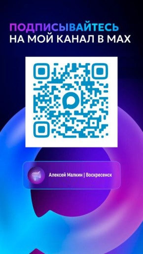 Алексей Малкин: Дорогие жители городского округа Воскресенск!