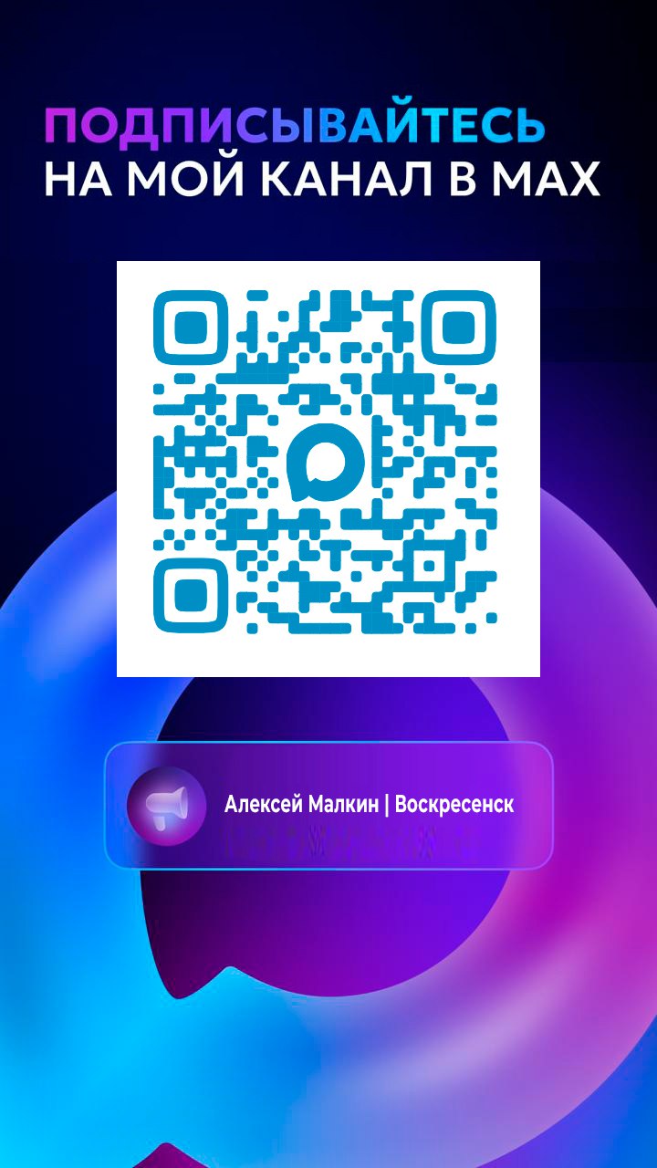 Алексей Малкин: Дорогие жители городского округа Воскресенск!