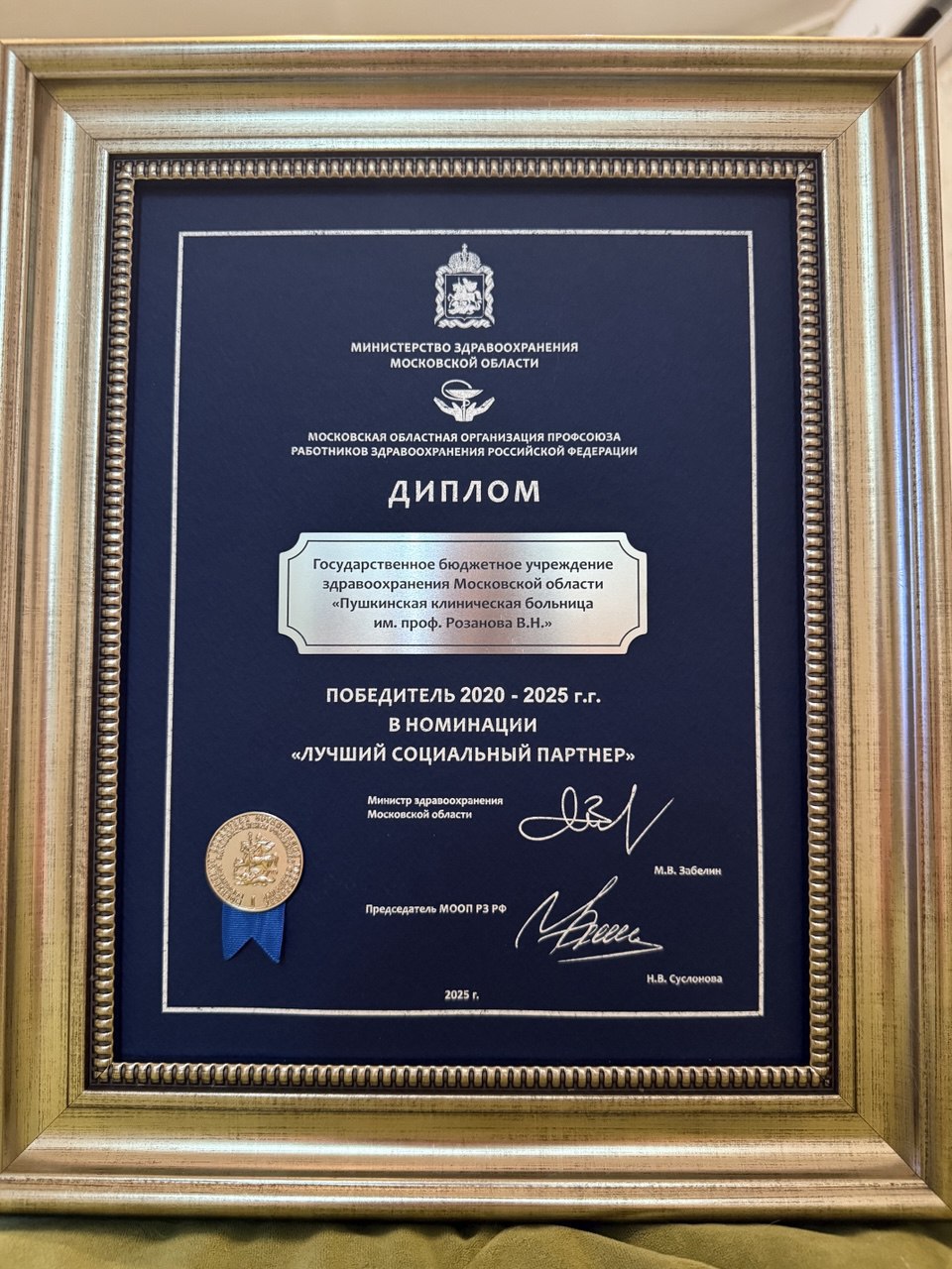 Максим Красноцветов: Округ Пушкинский отметили на XXXI отчетно-выборной конференции Московской областной организации профсоюза работников здравоохранения РФ Максим Красноцветов: Округ Пушкинский отметили на XXXI отчетно-выборной конференции Московской областной организации профсоюза работников здравоохранения РФ