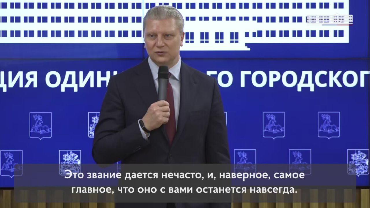 Андрей Иванов: Вручил удостоверения мастеров спорта 14 софтболисткам Одинцовской школы олимпийского резерва
