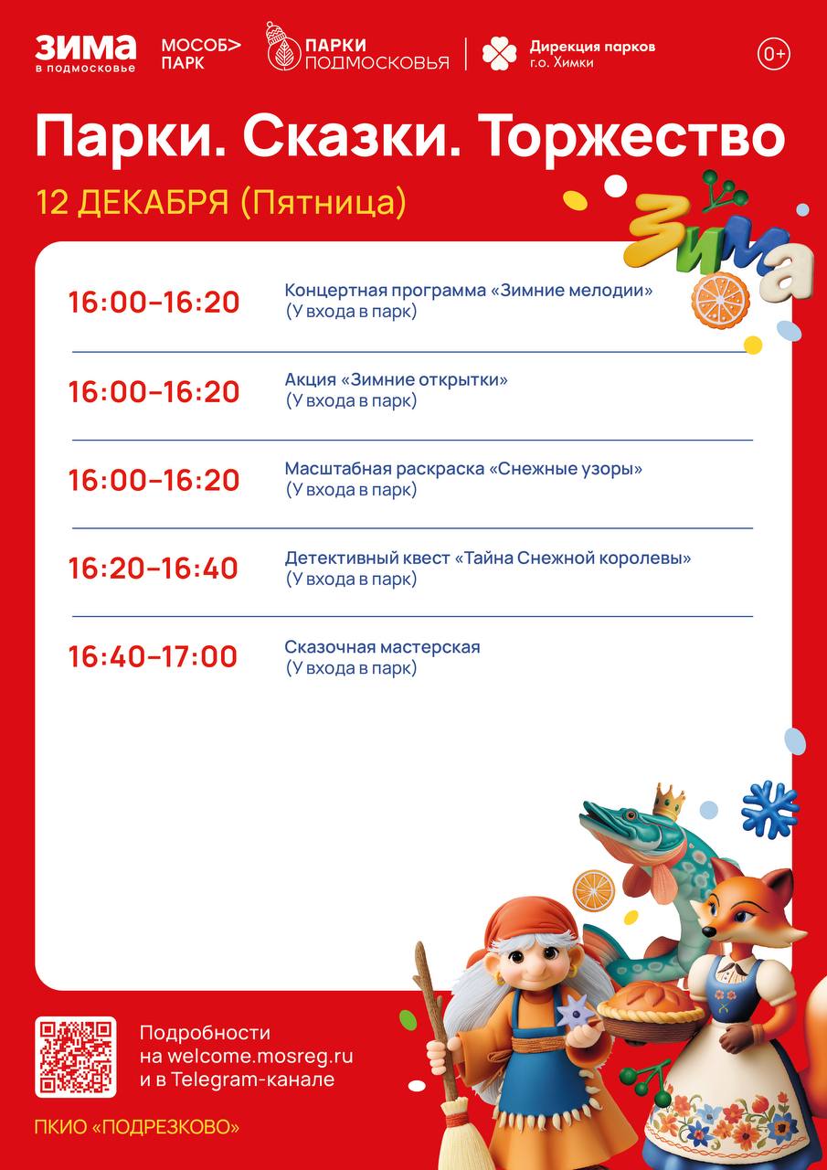 Как провести выходные в парках Химок Как провести выходные в парках Химок