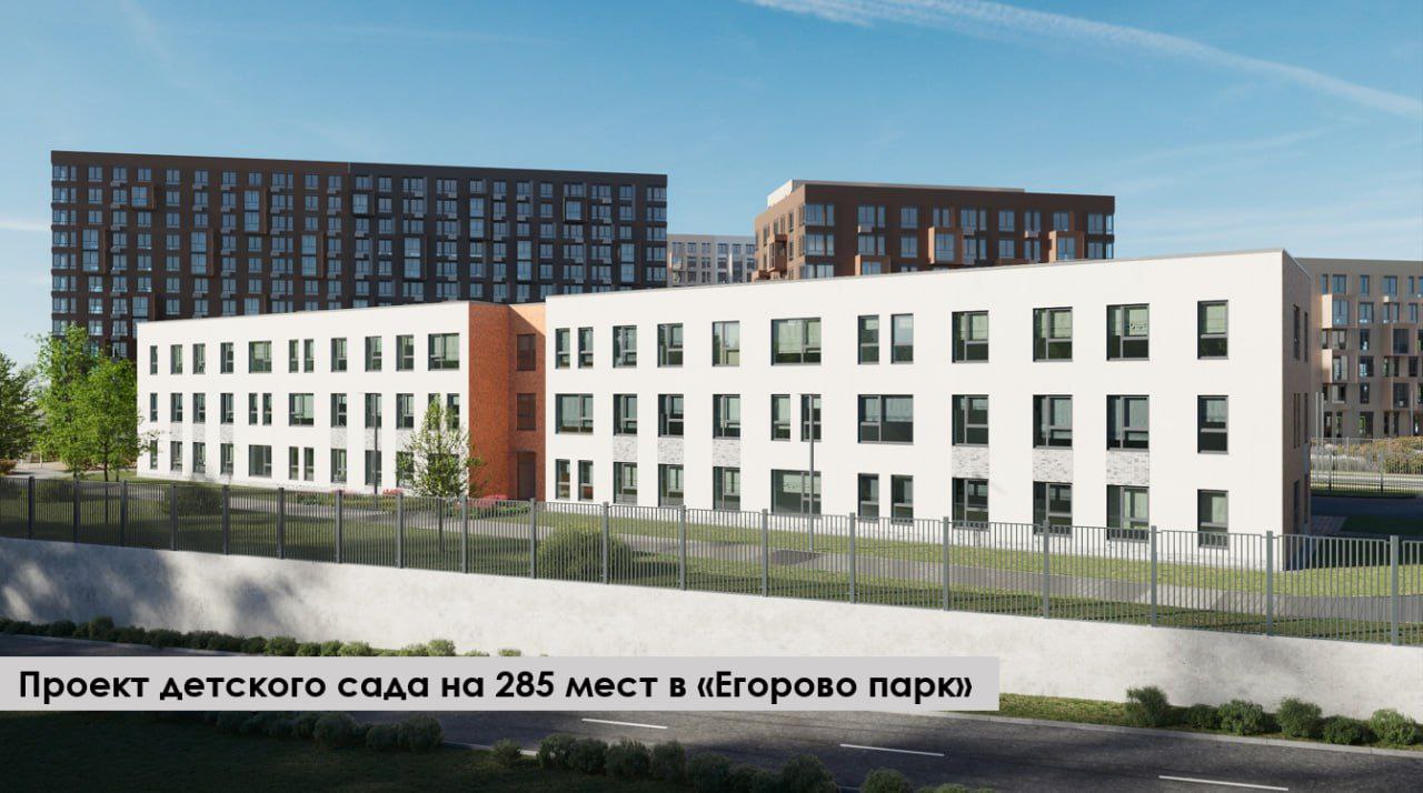 Детский сад на 285 мест откроется в поселке Люберец 1 сентября 2026 года Детский сад на 285 мест откроется в поселке Люберец 1 сентября 2026 года